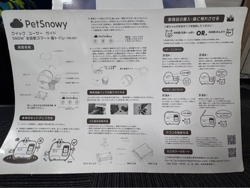 pet snowy 猫用自動トイレ