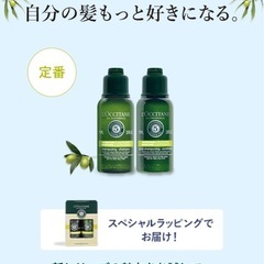 【新品】【ロクシタン】シャンプー&コンディショナーの画像