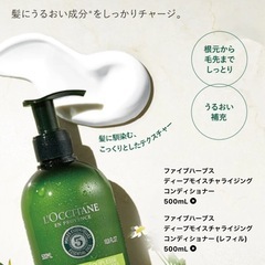 【新品】【ロクシタン】シャンプー&コンディショナーの画像