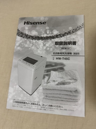 【Hisence】洗濯機HW-T45C お買い得Hisenseハイセンス4,5㎏2020年製HW-T45C白ホワイト洗濯機 全