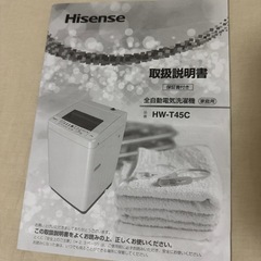 【Hisence】洗濯機HW-T45Cの画像