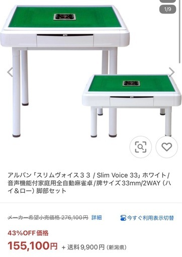 電動麻雀卓
