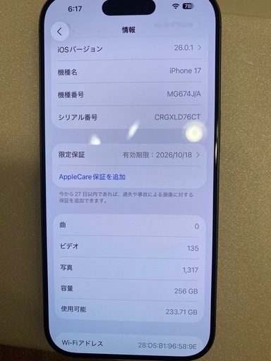 ?セール?早いもん勝ち?【iPhone 17 256GB】未使用品・開封のみ