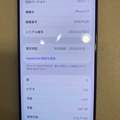 🉐セール🉐早いもん勝ち📱【iPhone 17 256GB】未使用品・開封のみの画像