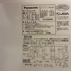 Panasonic 電子レンジ 2014年製の画像