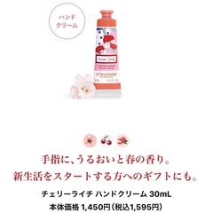 【ロクシタン】ハンドクリームチェリーライチの画像