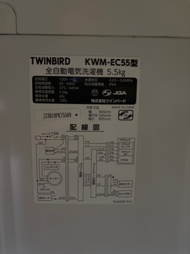 TWINBIRD 全自動洗濯機 5.5kg KWM-EC55 2023年製