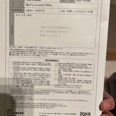 美容家電100円の画像