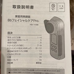 美容家電100円の画像
