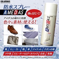 防水スプレー 靴 スニーカー アメダス 420ml 10/24午前お渡し限定の画像