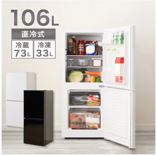 【破格】ニトリ106L 冷蔵庫　黒