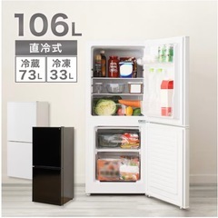 【破格】ニトリ106L 冷蔵庫　黒の画像