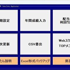 ExcelVBAアプリ資金管理表(体験版あり)1ケ月版の画像