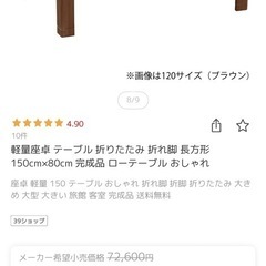 軽量座卓 テーブル 折りたたみ 折れ脚 長方形 150cm×80cm 完成品 ローテーブル おしゃれの画像