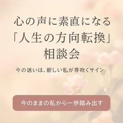 🌷アラサー女性限定🌷 「このままの毎日でいいのかな…」と思…