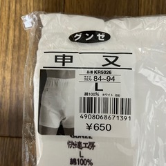 グンゼ　甲又　L サイズの画像