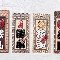 三色塗り☆数量限定①☆ケヤキ・桜・ヒバ祭り木札・喧嘩札の画像