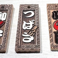 三色塗り☆数量限定①☆ケヤキ・桜・ヒバ祭り木札・喧嘩札の画像