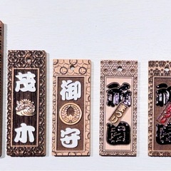 三色塗り☆数量限定①☆ケヤキ・桜・ヒバ祭り木札・喧嘩札の画像