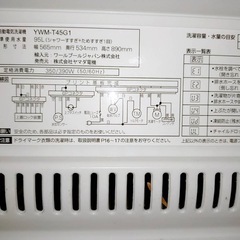 🧺全自動洗濯機 4.5kg（2019年製）の画像