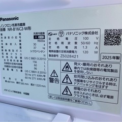 ★【美品】Panasonic ノンフロン冷凍冷蔵庫 NR-B16C2-W 2025年製の画像