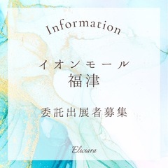 イオンモール福津委託募集