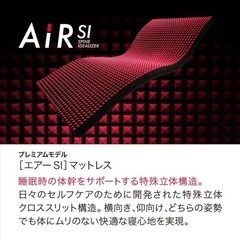 【美品】nishikawa エアーSI マットレスの画像