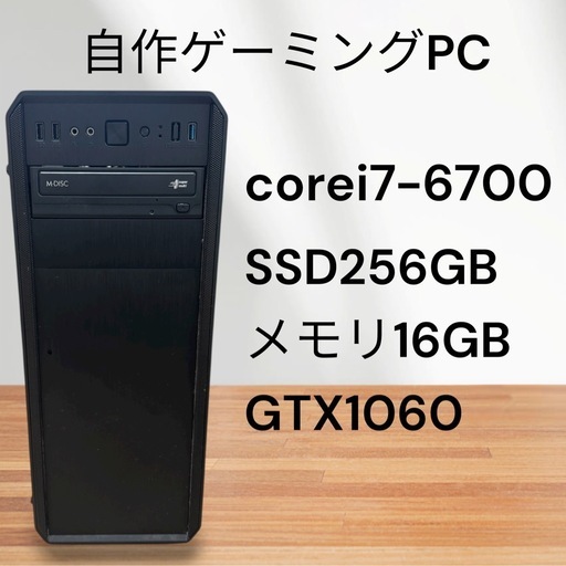 自作ゲーミングPC☆corei7☆第6世代！SSD搭載☆メモリ16GB