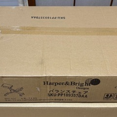 新品未開封バランスチェアの画像