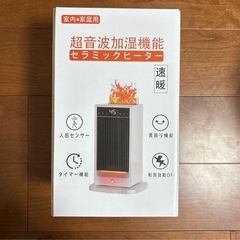 セラミックヒーター⭐️4D超音波加湿 節電 SNS話題 人感センサー 1200Wの画像
