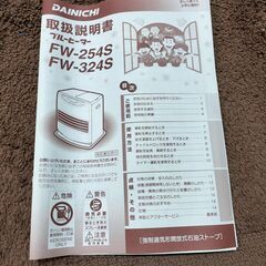 灯油ファンヒーター　ダイニチブルーヒーター FW-254S(S)の画像