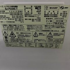 シャープ メガフリーザー冷蔵庫 SJ-PD28E-T 280L 2019年の画像