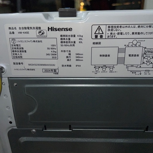 ほぼ新品/ハイセンス 全自動電気洗濯機 HW-K45H 4.5㌔2024年製