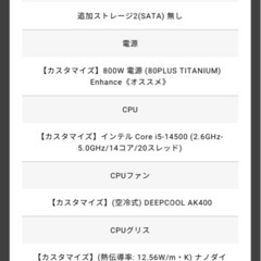 ガレリア　ゲーミングPC 10/25 15時までの画像