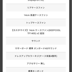 ガレリア　ゲーミングPC 10/25 15時までの画像