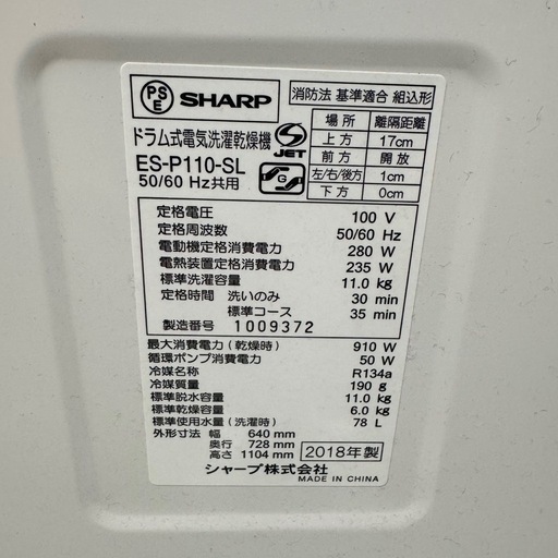 116  送料設置無料　SHARP　ドラム式洗濯機　11㌔洗濯　6㌔乾燥　冷蔵庫