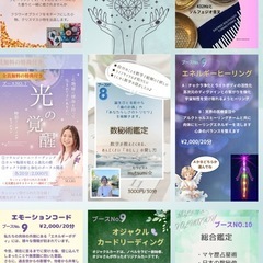 【入場無料】スピリチュアルイベント　癒しのWAフェスタ