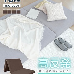 【新品未使用】シングル 高反発マットレス  厚さ10cm 三つ折り グレー ベッドマットレスの画像