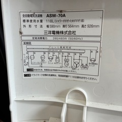 ⑪【2008年】洗濯機 7kg　SANYO ASW-70Aの画像