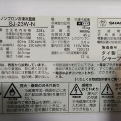 冷蔵庫　SHARP　SJ-23W-N　228Lの画像