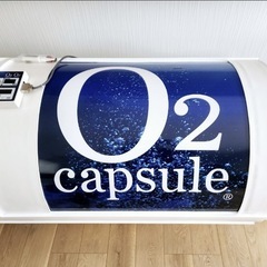 酸素カプセル　ほぼ新品　定価380万  半額以下！エアコン付き！送料込み価格！疲労回復　体質改善　二日酔い　血行促進　の画像