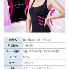 お取引中　加圧シャツ  BE PRESS　ビープレス　S 加圧式 インナー アンダーウェア　着圧　インナー　ダイエットの画像