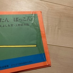 ぎったんばっこんの画像