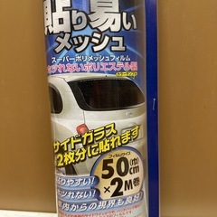 カーフィルム(メッシュタイプ))の画像