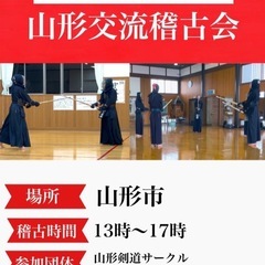 11/1(土)剣道  山形交流稽古会