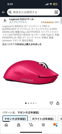 Logicool無線ゲーミングマウス