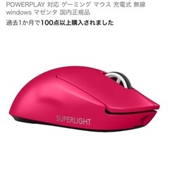 Logicool無線ゲーミングマウスの画像