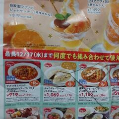 ジョナサン　割引クーポンチラシ　他にも　無料のコートなど、出してます。大森駅アトレ側改札口まで、これる方。金曜日、土曜日、午後時間帯希望です。よろしくお願いいたします。の画像