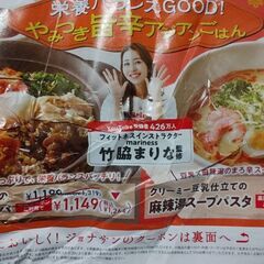 ジョナサン　割引クーポンチラシ　他にも　無料のコートなど、出してます。大森駅アトレ側改札口まで、これる方。金曜日、土曜日、午後時間帯希望です。よろしくお願いいたします。の画像