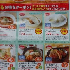 ジョナサン　割引クーポンチラシ　他にも　無料のコートなど、出してます。大森駅アトレ側改札口まで、これる方。金曜日、土曜日、午後時間帯希望です。よろしくお願いいたします。の画像